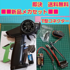 即決《送料無料》 ① 新品 メカ セット　ラジコン 2.4G プロポ 受信機 アンプ サーボ モーター　　　　YD-2 ドリパケ　tt01 tt02 タミヤ　