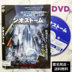 ジェラルド・バトラー『ジオストーム』レンタル落ちDVD