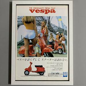 ■Vespa■ベスパ金髪美女セクシー広告③/A4額装品/1980年代/当時物/貴重広告/バイク/ショートパンツ/ビキニ/昭和レトロ G484