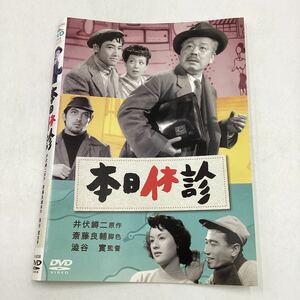 【A2】★DVD★ 本日休診 ★レンタル落ち★ケース無し