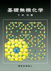 [A11504294]基礎無機化学