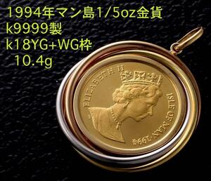 ☆1994年製マン島1/5oz金貨+ダイアのペンダント・10.4g/IP-5151