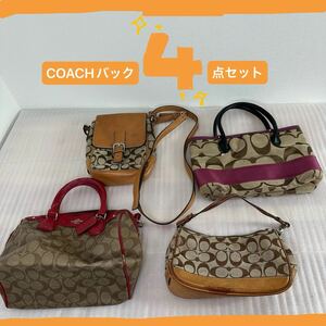 COACH コーチ　バック4点セット　【m-3】