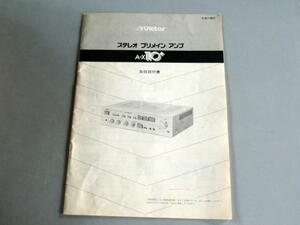 VICTOR A-X110+ 取扱説明書 14ページ A-X110 取説 プリメインアンプ アンプ ビクター