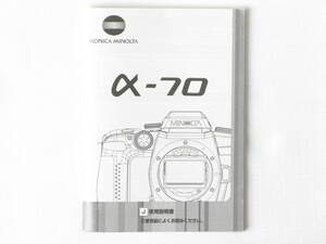 ミノルタ α-７０ 使用説明書 MINOLTA α-70 日本語版 