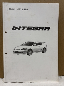 ホンダ ボディ整備技術 / インテグラ DC5 / H13年7月作成 12mm厚 / 使用感あります / 53131462