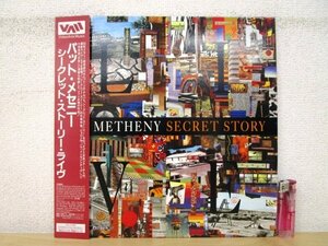 ◇F951 レーザーディスク「【帯付】パット・メセニー シークレット・ストーリー・ライヴ PAT METHENY SECRET STORY LIVE」VALJ-3401 LD