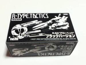 特典 R-TYPE TACTICS R-9A“アローヘッド”ブラックバージョン