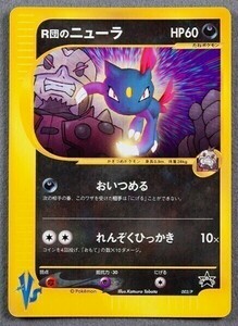 》”R団のニューラ No.003 / P ”　プロモ Promo　■ コロコロコミック 2001年8月号 付録 ■　ポケモンカード　