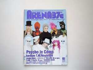 ARENA 37℃ (アリーナ サーティセブン) 2003年10月号●psycho le cemu（ポスター付き）