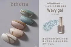 3本セットで⭐︎半額⭐︎éména Wavy gel 秋色