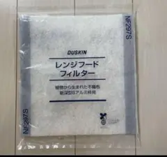 DUSKIN 2枚セット