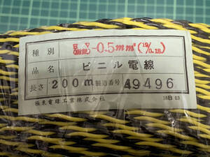 【送料込】ビニル電線7色セット　合計：10.4kg（ツイスト撚り線） HV-0.5mm2（0.5sq・19/0.18）