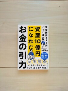 お金の引力　末岡由紀