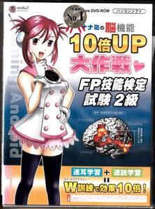 ナナミの脳機能10倍UP大作戦 FP技能検定試験2級+ナナミの脳機能10倍UP大作戦 FP技能検定試験3級 2本セット