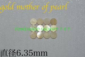 ポジションマーク直径6.35mm 12個 ゴールドマザーオブパールgold mother of pearlインレイギター ベース ネック指板dot