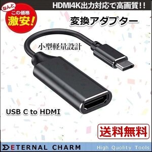 全国一律【送料無料】HDMI 変換アダプター ケーブル USB HDMI 4K高解像度 スマホ テレビ ディスプレイプロジェクター Type-C