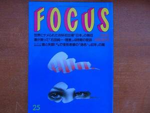 FOCUS H10.6.24●宮沢りえベッカム飯島直子ディカプリオ爆笑問題