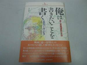 ●俺は書きたいことを書く●スティーヴビコ●黒人意識運動の思