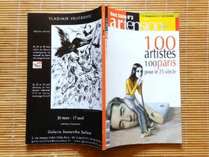 ...　Artension. Hors-Serie No3 / MARS 2010 : 100 artistes 100 paris (フランス アート雑誌)