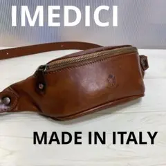 イタリア製　IMEDICI イメディチ　レザーボディバック　ウエストバック　本革