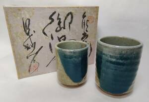 能穴焼 林茂松 湯呑みセット 紙箱入 1970年頃 / 夫婦 湯のみ 湯飲み 陶器 / 山梨県 韮崎市 のうけつやき 茶器 陶器 管理#2