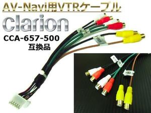 クラリオン AVナビ用 VTR ケーブル NX616/716 MAX775W/776W C