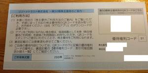 リゾートトラスト　株主優待３割引電子チケット１枚（QRコード）【男性名義】