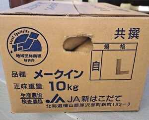 即決・送料込み・じゃがいも　北海道産メークインLサイズ10㌔