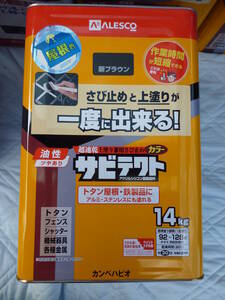 カンペハピオ -サビテクト - 新ブラウン - 14K　サビ止めと上塗りが同時にできる塗料 油性 １缶14Kg　 未開封　未使用　中古扱い