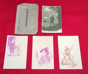 戦前　慰問　 絵葉書　軍事郵便　特志書家執筆皇軍慰問絵葉書　画/志村立美/吉邸二郎/宮本三郎/林唯一　 軍人