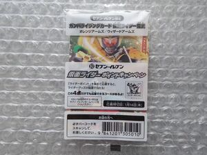 【非売品】ガンバライジング 仮面ライダーガイム P-043 ウィザードアームズ オレンジアームズ(^^♪セブンイレブン限定