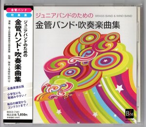 送料無料 CD ジュニアバンドのための金管バンド・吹奏楽曲集 プッチーニ・アリア・ファンタジー スザート・ダンスリー ガーシュイン 他