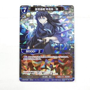 雲烟過眼 時透無一郎 ビルディバイド SR 青 ジャンプフェスタ2023 #26294 送料360円 鬼滅の刃-PR-10SR