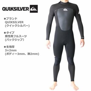 新品！1円～最低落札なし！QUIKSILVER クイックシルバー ウェットスーツ メンズ 3×2mm フルスーツ サーフィン ウェットスーツ【Ｍ】