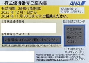 ANA お急ぎの方 数9◆ 株主優待券 1枚 ～ 9枚 2024/11/30迄 送料無料有 即決 全日空 株主優待 割引券 ana 2枚 3枚 4枚 5枚 6枚 7枚 8枚 