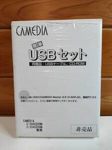 【中古動作未確認品】OLYMPUS CAMEDIA　簡単USBセット　非売品