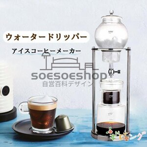 新発売 コーヒーメーカー アイスコーヒーメーカー 水出しコーヒー器具