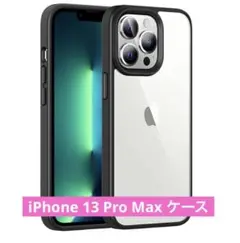 iPhone 13 Pro Max ケース バンパーケース ブラック 薄型 軽量