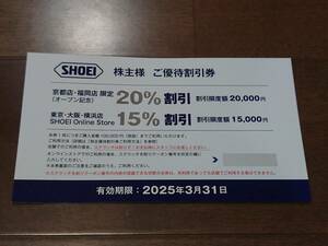 848【SHOEIショーエイ】 株主優待 ご優待割引券 15%割引！ 高級ヘルメット