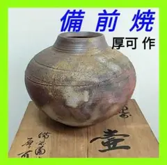 【美品】 備前焼　大壺　大型　壺　重さ 4.6kg　大きな花瓶