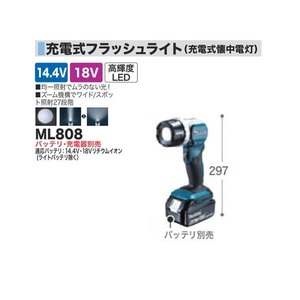 ⑥新品 マキタ ML808 14.4V/18V対応 充電式フラッシュライト 照度:170～4500ルクス 高輝度LED バッテリ・充電器別売 新品 懐中電灯