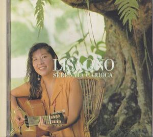 CD　★Lisa Ono Serenata Carioca　国内盤　(Nan BVCR-87)　