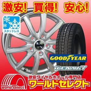 4本セット スタッドレスタイヤホイール グッドイヤー ICE NAVI 7 195/65R15 WEDS SECRET SH 15×6.0J +53 5穴 PCD114.3 送料税込72,200