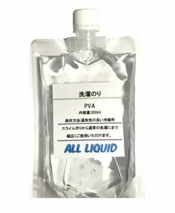 送料無料 洗濯のり PVA 300ml (スライム作りに最適) 各サイズ選べます