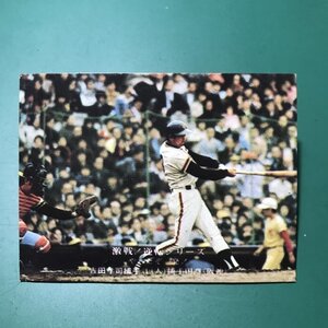 1975年　カルビー　プロ野球カード　75年　846番　巨人　吉田　　【管C46】