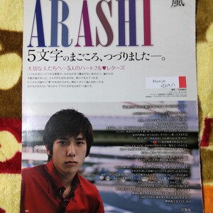 嵐 ARASHI Myojo 2007/1月号 切り抜き8P