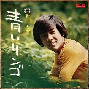 ●7inch.レコード//青いリンゴ/君のためぼくのため/野口五郎★筒美京平/1971年//ぴったりジャストサイズ未使用外袋入り