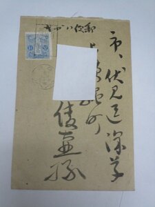 昭和9年■年賀葉書　1銭5厘田沢切手　京都西陣局消印　和紙葉書　デザイン：牛頭天王（版画？）　右京区→伏見区