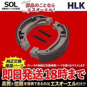 送料185円 ホンダ スーパーカブ50 プロ NBC50BNC/G AA04 C50BNJ AA07 フロント リア ブレーキシュー 車種専用設計 NAO材 ノンアスベスト